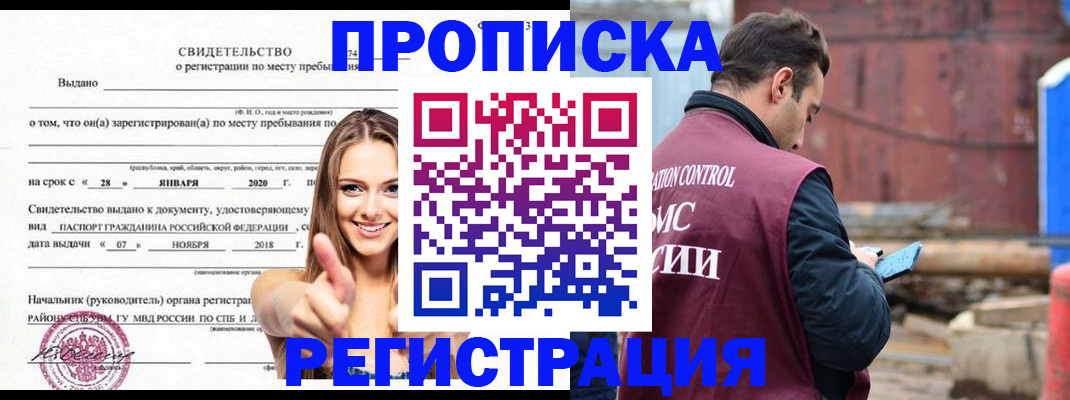 регистрация в Калининграде
