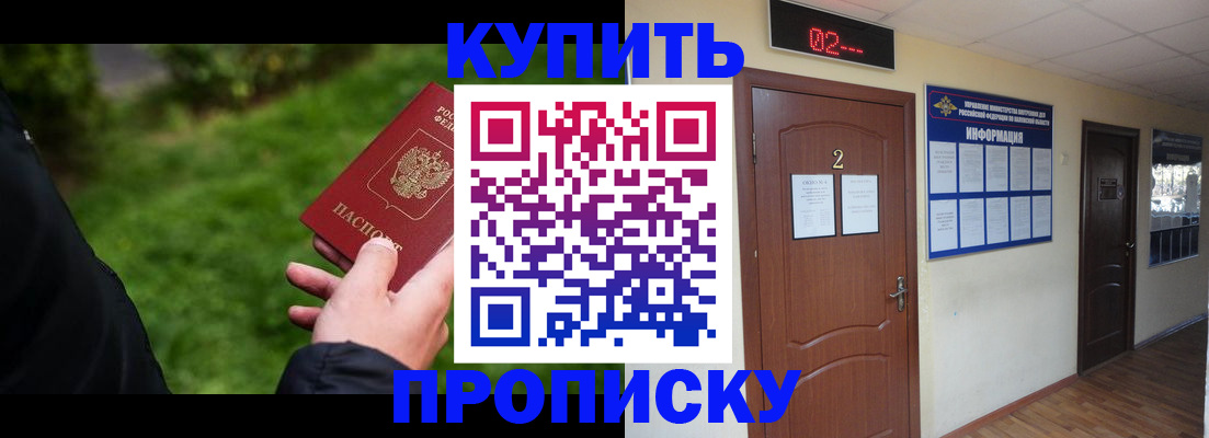 прописка для работы в Калининграде